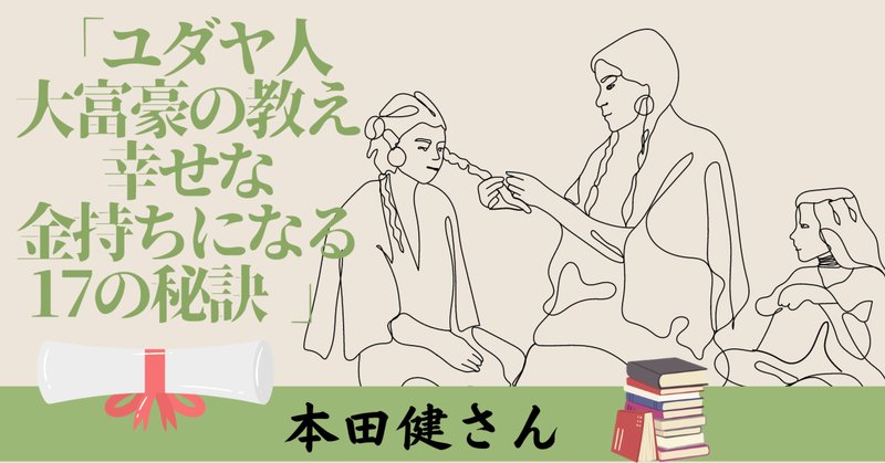 ユダヤの商法」の人気タグ記事一覧｜note ――つくる、つながる