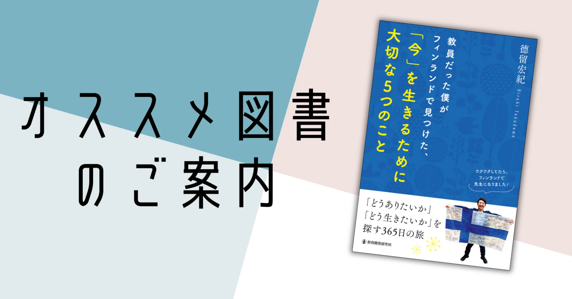 教員だった僕がフィンランドで見つけた、「今」を生きるために大切な5