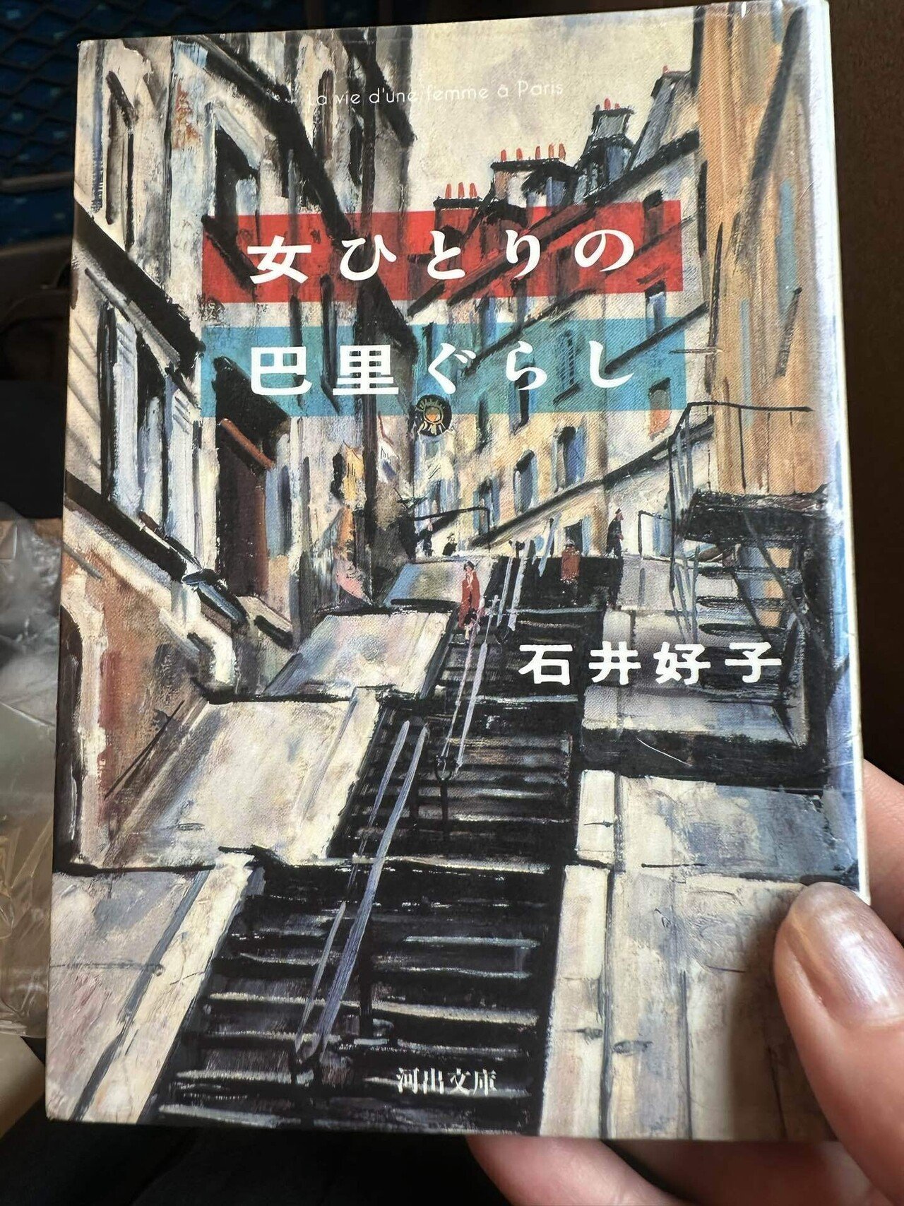 本】モンマルトルの灯りの下で：石井好子さんと50年代のパリの