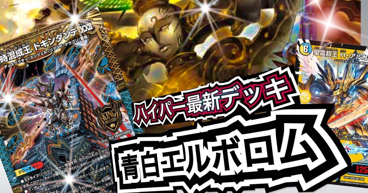 CS優勝🥇】青白エルボロム解説|まぐろ CS優勝🥇】青白エルボロム解説|まぐろ