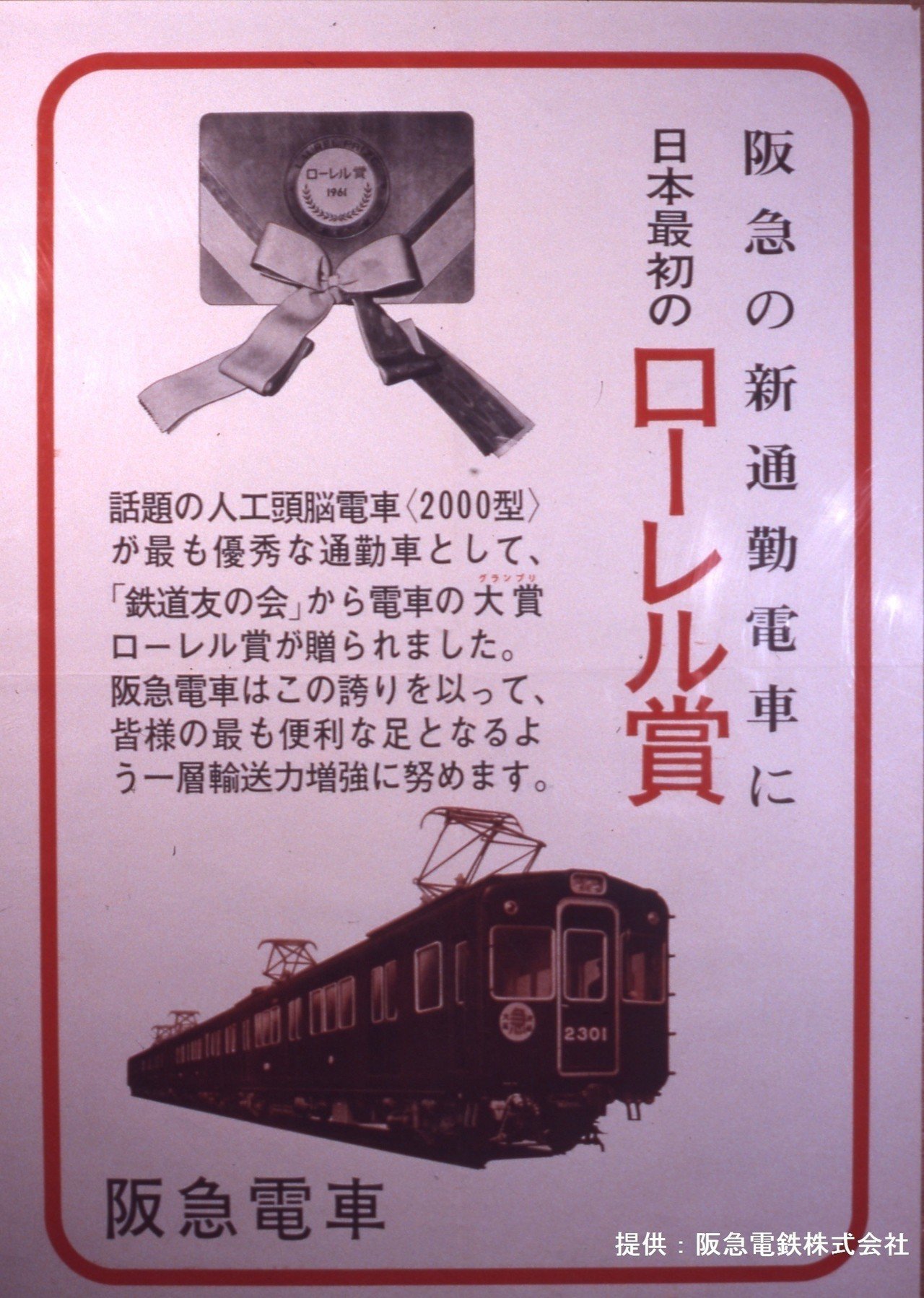 不定期特集 くるり岸田繁「電車の花道」第一回:阪急2300系 不定期特集 くるり岸田繁「電車の花道」第一回:阪急2300系