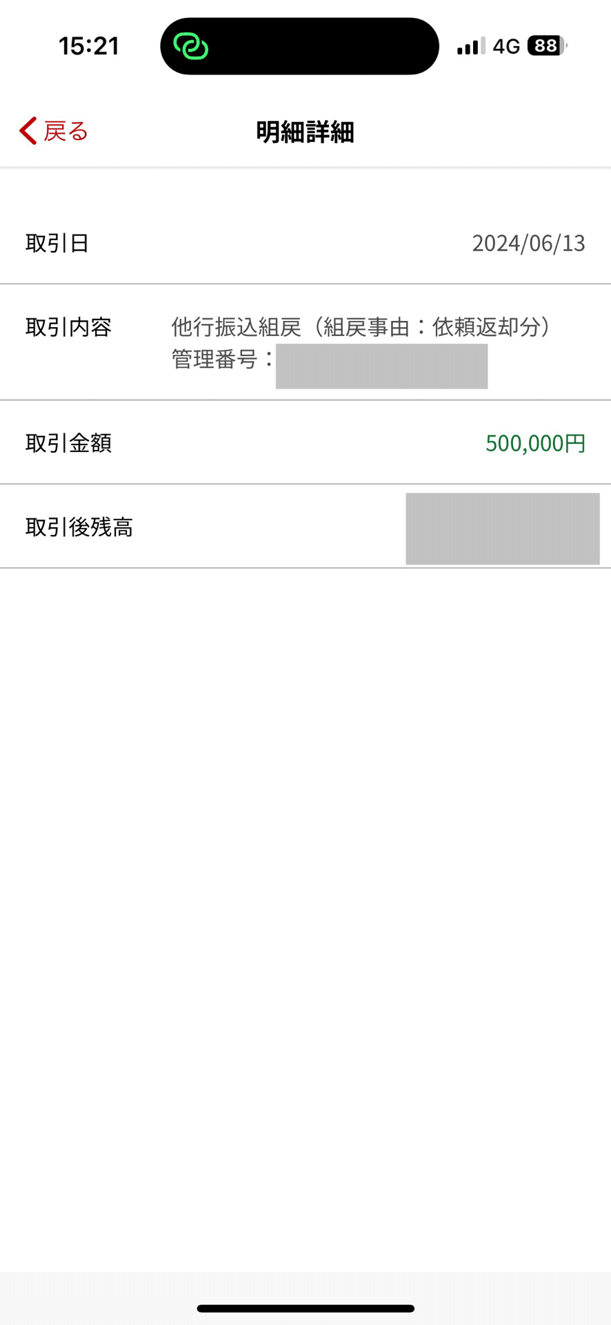 知らない人に50万円誤送金してしまった話③ 最終話｜たいらブログ@アメリカ在住🇺🇸