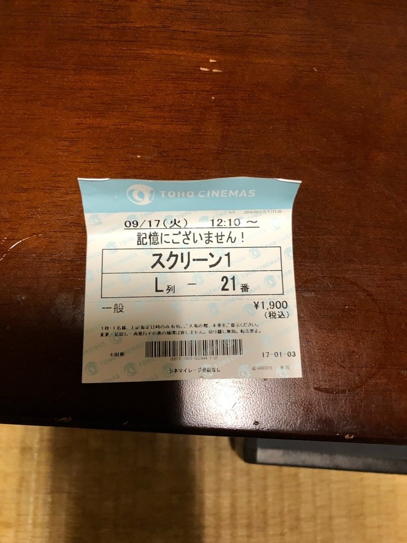 記憶にございません を見に行くしょの1 おとしさん Note 記憶にございません を見に行くしょの1 おとしさん Note