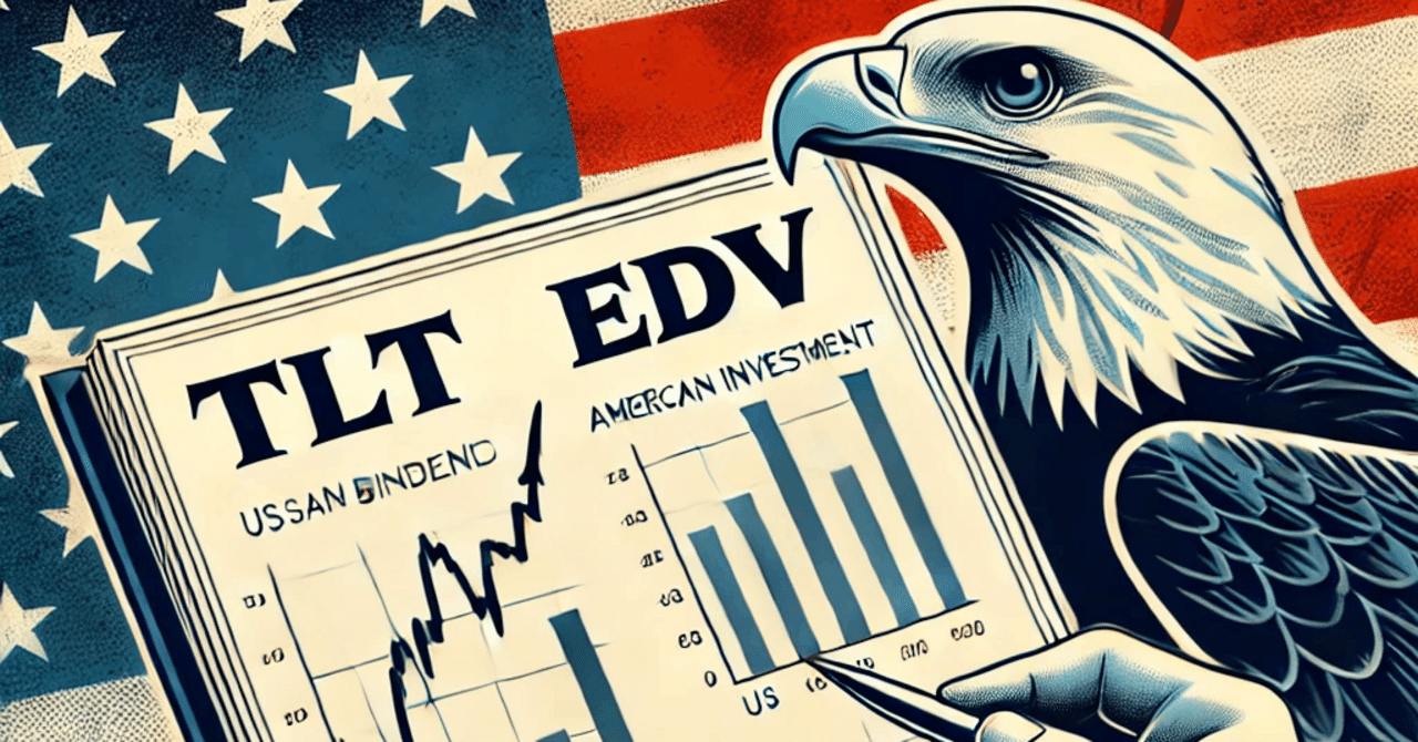 徹底比較】米国債券ETF TLT vs EDV！どちらが得か？買い時と投資戦略｜たかまる