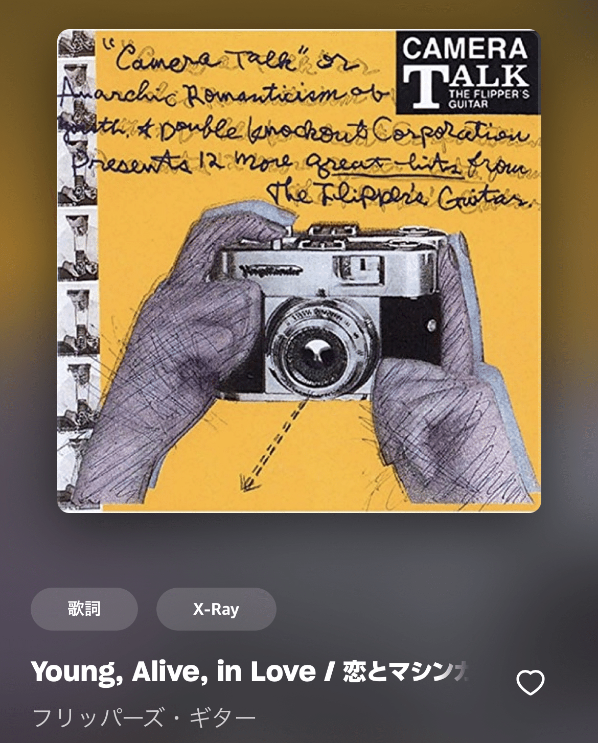 フリッパーズギター 「恋とマシンガン」プロモ盤 ポストカード他
