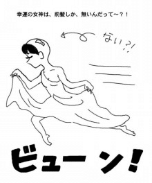 幸運の女神には 前髪しかない しんラン Note
