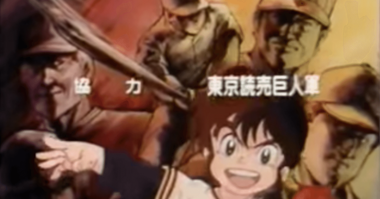 ミラクルジャイアンツ童夢くん】｜アッシュ・スミス【忘却映画館