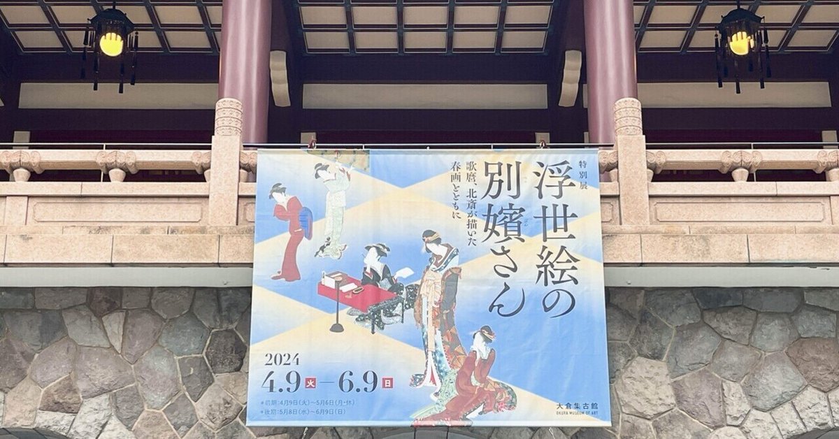 春画　浮世絵 
