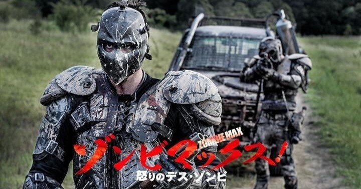 ゾンビマックス！怒りのデス・ゾンビ』斬新な設定の隠れた名作｜bitotabi