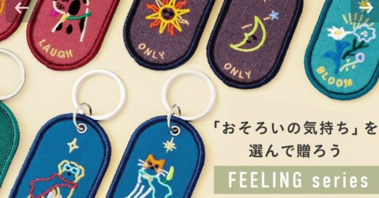 非売品 刺繍のペアキーホルダー｜Yoichi Goda チャーム
