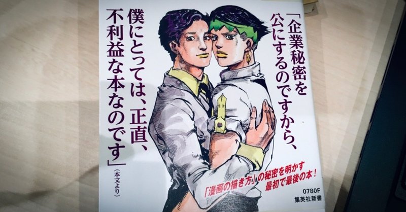 ズキュウウゥン 荒木飛呂彦の漫画術 前田英毅 Note ズキュウウゥン 荒木飛呂彦の漫画術 前田英毅 Note