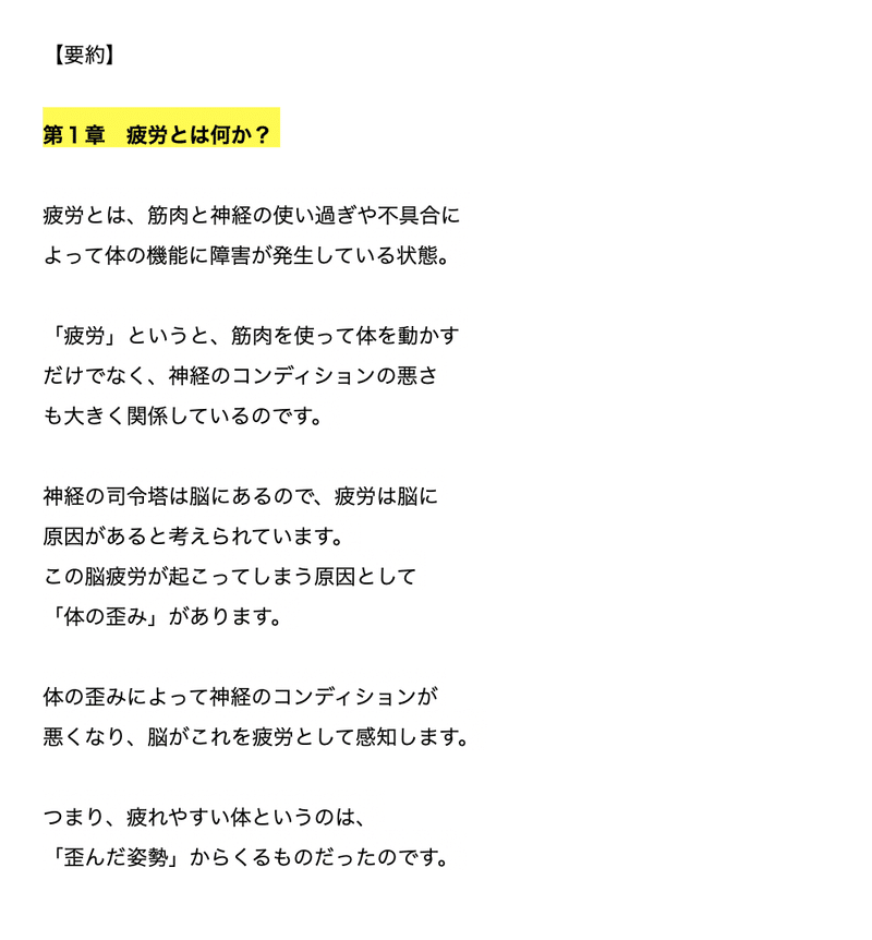 これを読めば分かる ビジネス本まとめ スタンフォード式 疲れない体 山田和夫 岩松勇人プロデュース ビジネス本研究所 Youtubeチャンネル9000人 Note