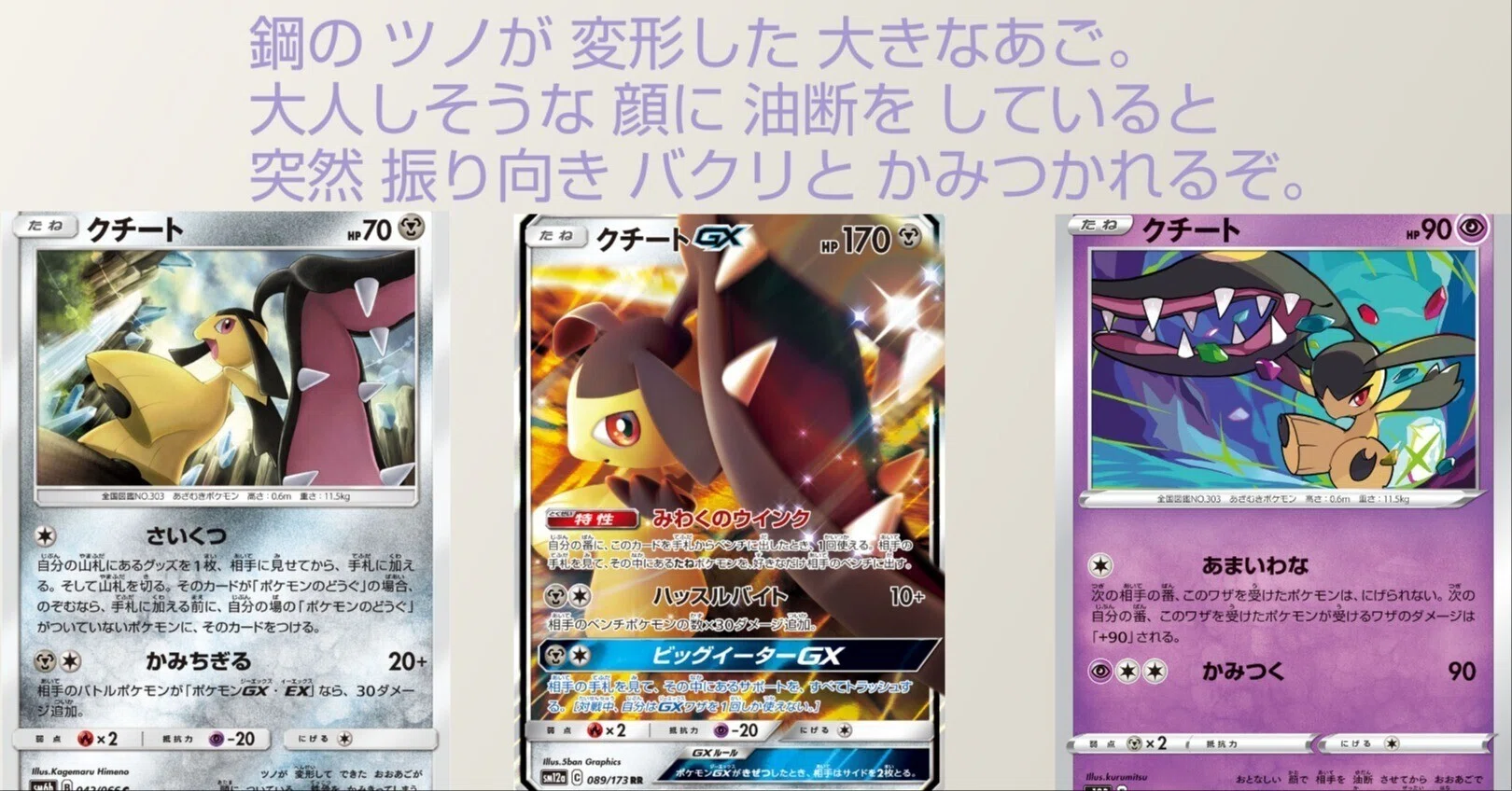 ポケカの歴代クチート｜リユルン