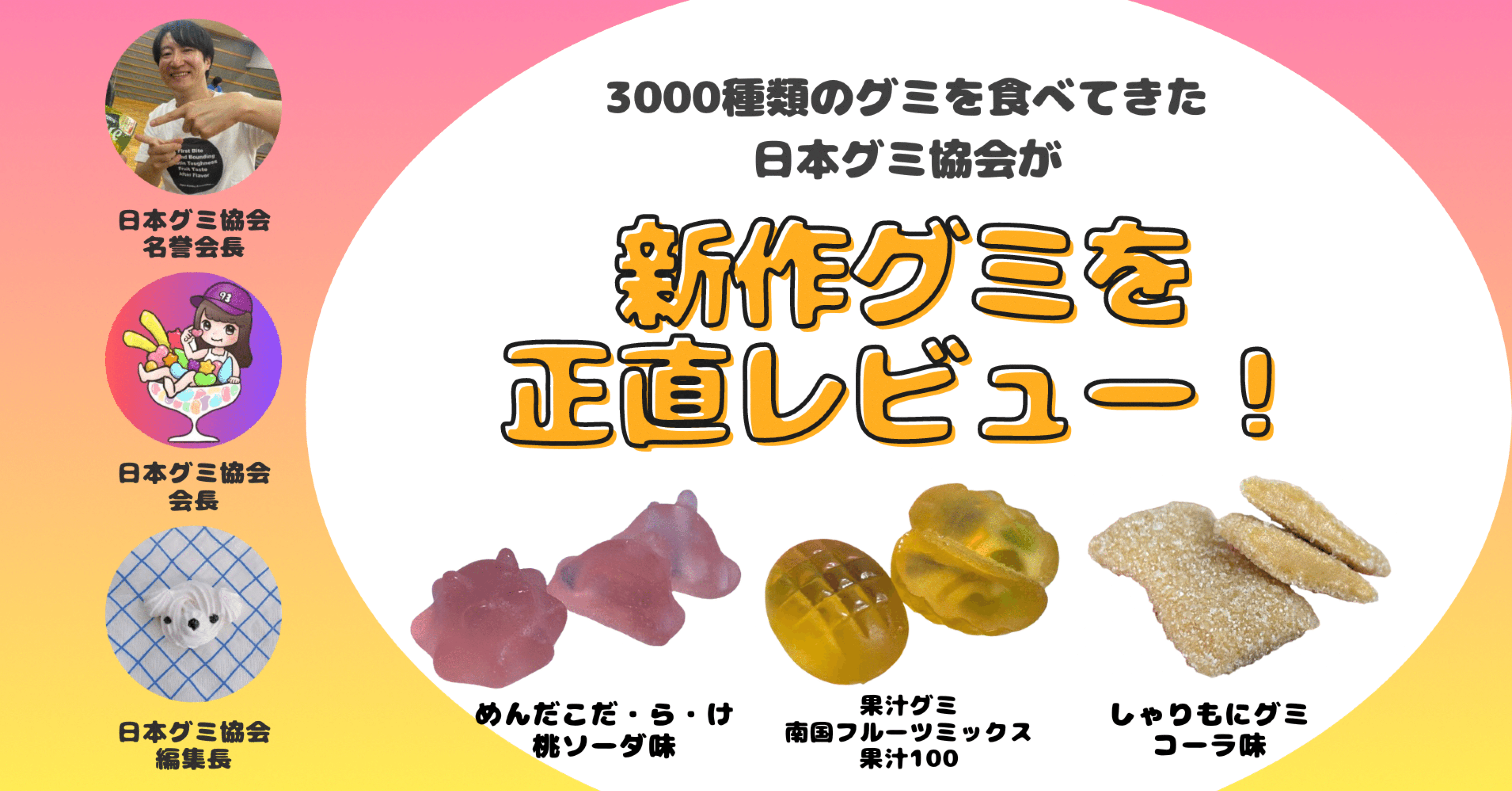 新発売のグミを正直レビュー！】2024年6月17日週発売ｸﾞ٩( ᐛ )و ﾐ