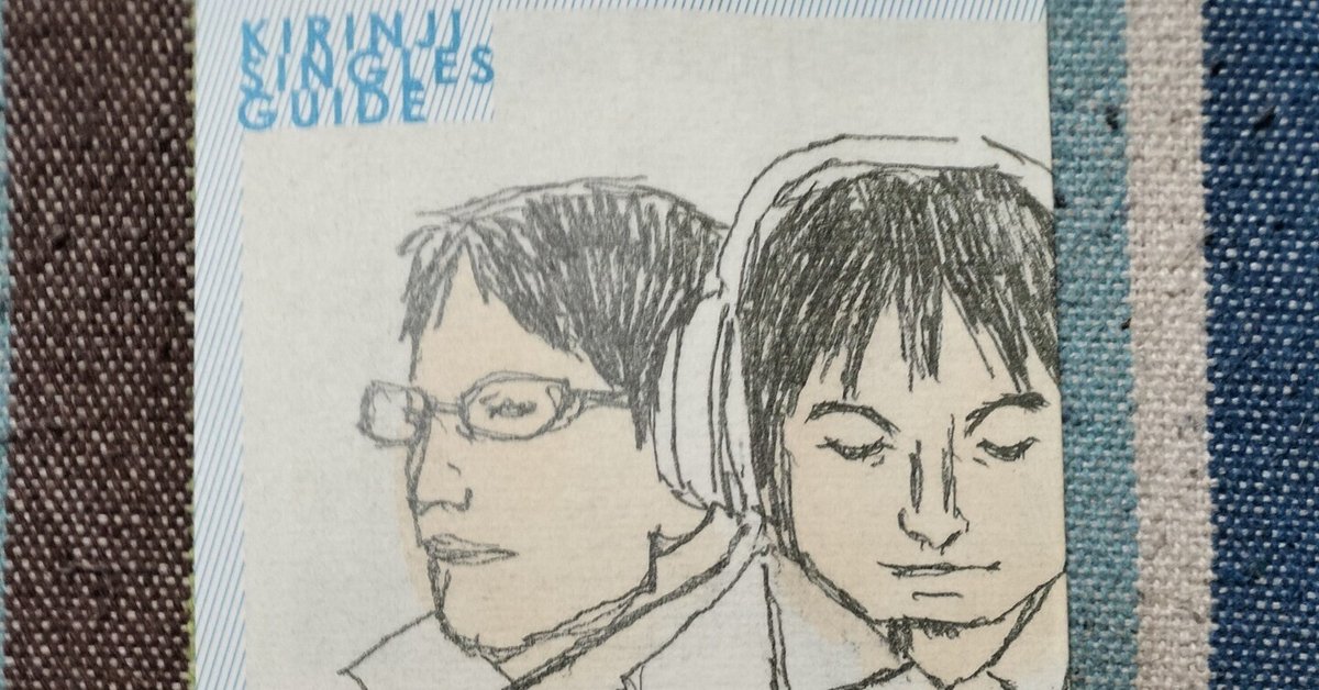 読書日記〜「KIRINJI SINGLES GUIDE」｜スガイヒロシa.k.aSugar
