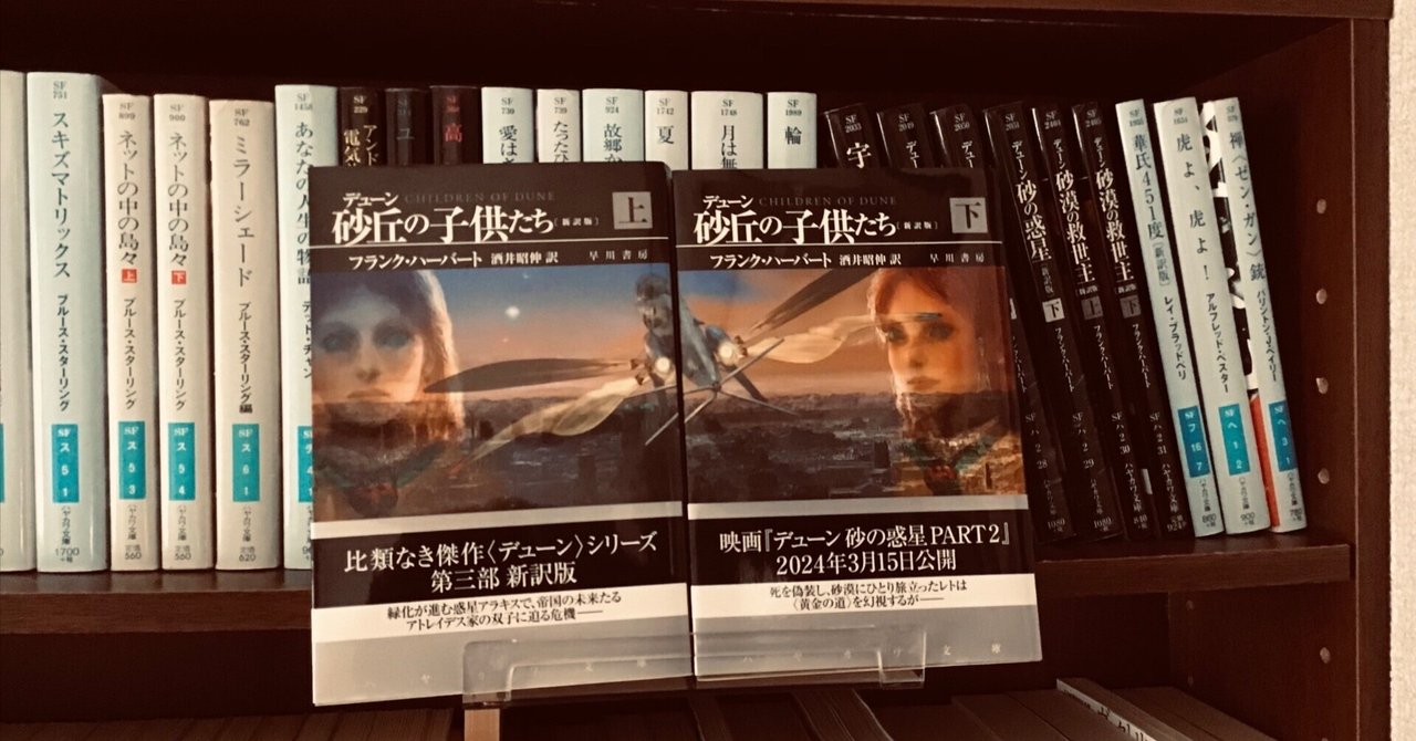 書評『砂漠の救世主』『砂丘の子供たち』新訳版|キップル 書評『砂漠の救世主』『砂丘の子供たち』新訳版|キップル