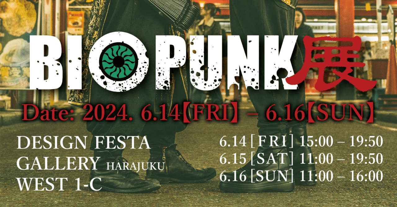 BIOPUNK展が終わって｜緑翔ヤモリ