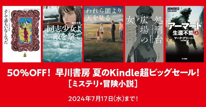 ハヤカワミステリー 3冊セット 商品検索ハヤカワ・ミステリ- 早川書房オフィシャルサイト