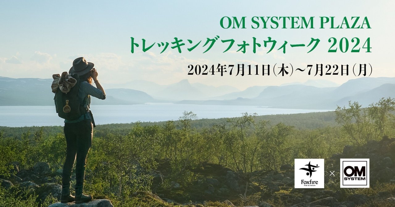2024年7月11日（木）～7月22日（月）OM SYSTEM PLAZA