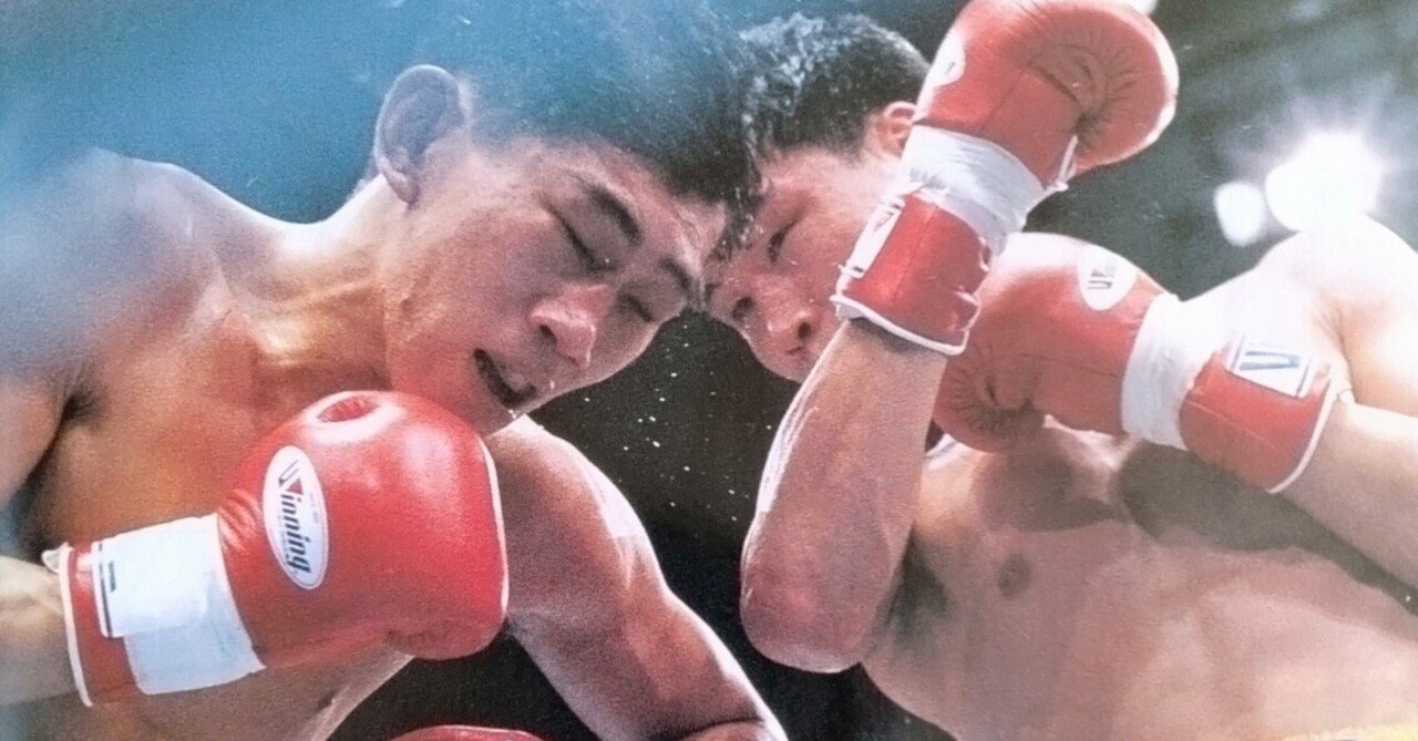 吉野弘幸vs朴政吾 1993年12月7日 「後楽園ホールのベランダより～追憶