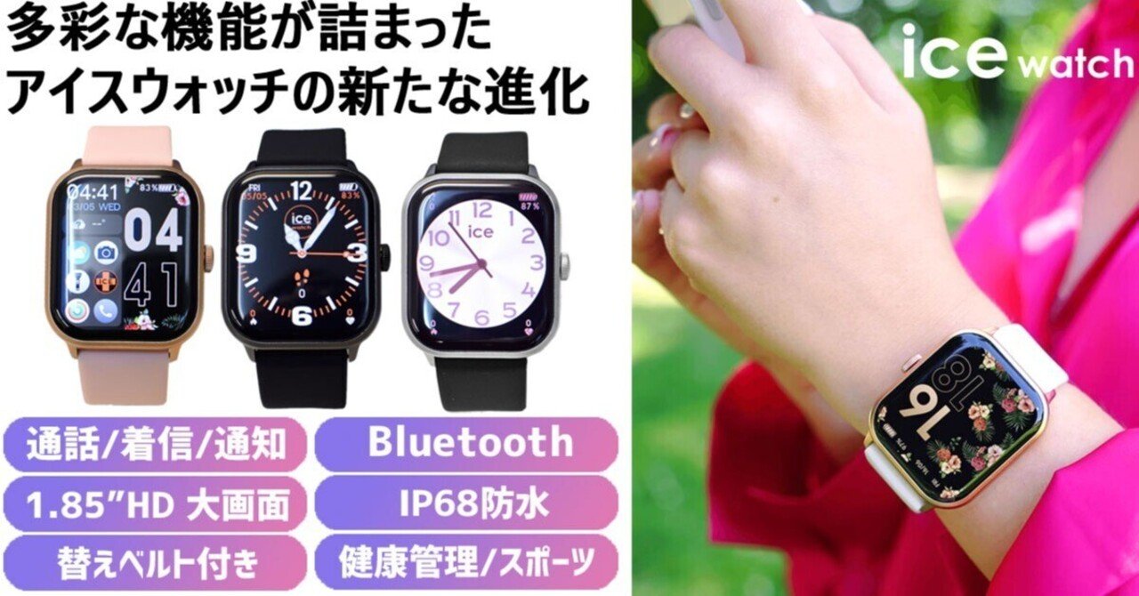 スマートウォッチ アイスウォッチ 【353】022251 替えベルト付き ice watch 腕時計 大画面 Bluetooth 通話 (YA)
