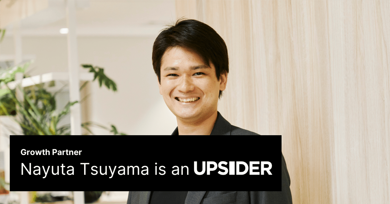 金融を通じて夢や挑戦を支援したい」。ユーザーのために何ができるかを追求し続けたセールスのスペシャリストがUPSIDERを選んだ理由｜株式会社 UPSIDER