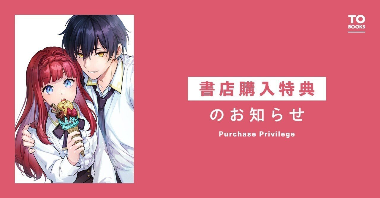 2024年8月1日発売コミック「悪党一家の愛娘、転生先も乙女ゲームの極道