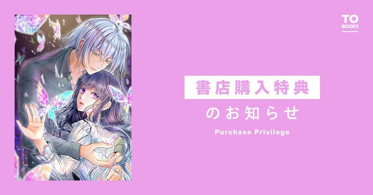 2024年8月1日発売コミック「恋した人は、妹の代わりに死んでくれ