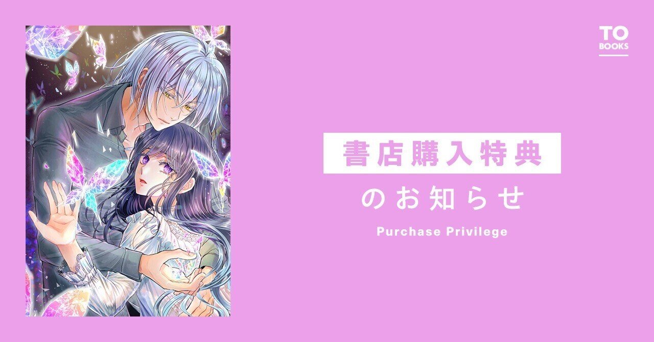 2024年8月1日発売コミック「恋した人は、妹の代わりに死んでくれと言っ