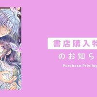 2025年2月20日発売ライトノベル「裏家業転生7」書店特典の
