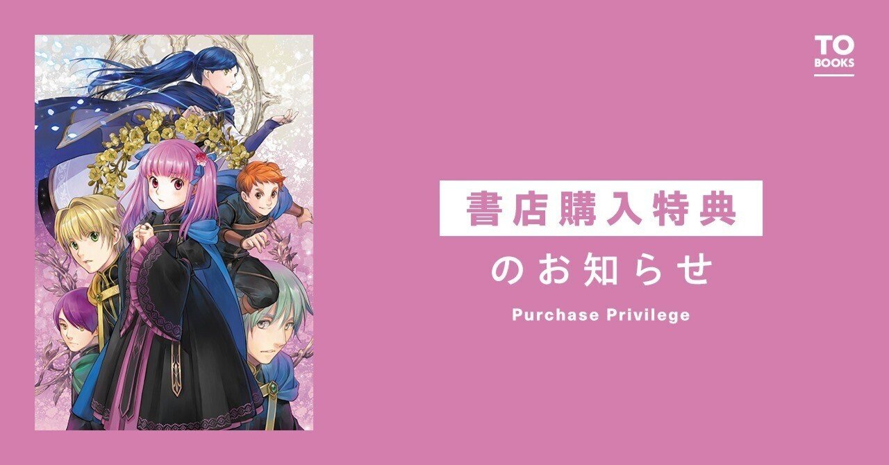 本好きの下剋上 ドラマCD 6~10、ハンネローレの貴族院五年生 特典SS付き 2024年8月10日発売ライトノベル「本好きの下剋上ハンネローレの