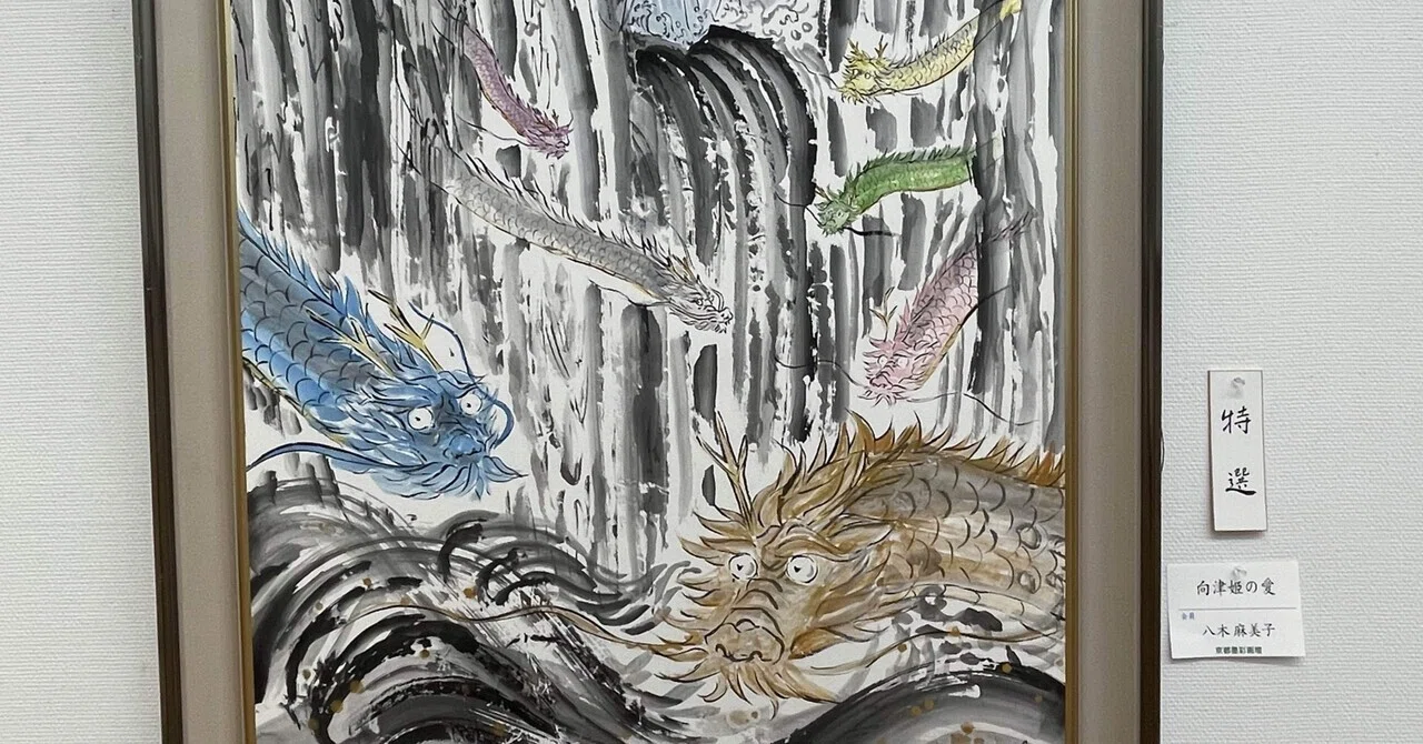 特選賞を頂きました】京都墨彩画壇展にて表彰式｜流々(ruru)