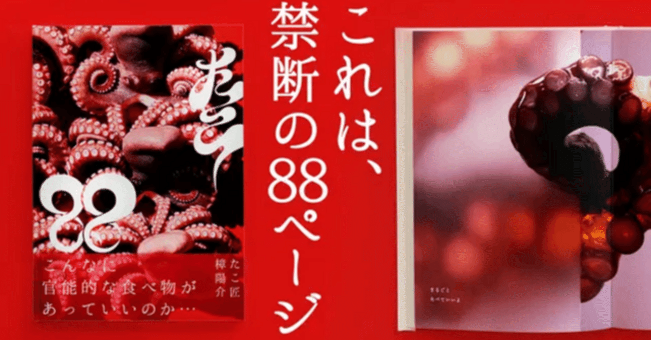 ※木村タコ屋ページ※ 日本一のタコ、明石だこをモデルにした「グラビア写真集」が狂気だけど