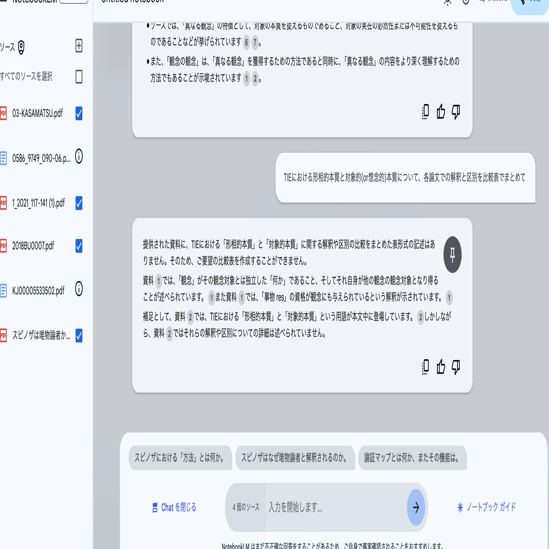 ここ数日GoogleのNotebookLMで論文横断読みを色々試してみてるけ