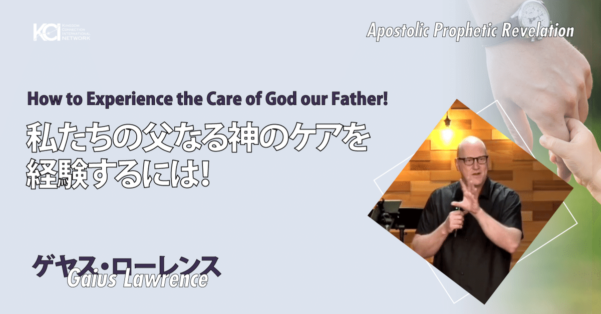 使徒 Gaius Lawrence ゲヤスローレンス CD 使徒的・預言的啓示
