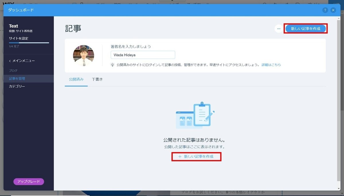 新しい記事を作成