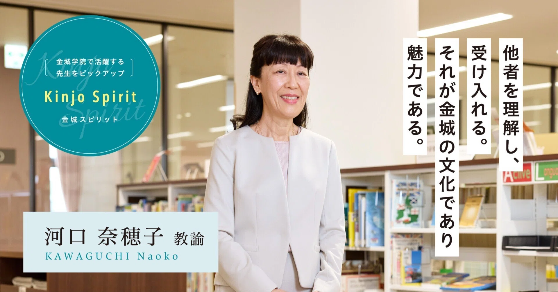 Kinjo Spirit】 金城学院高等学校 河口 奈穂子 教諭｜金城学院 公式