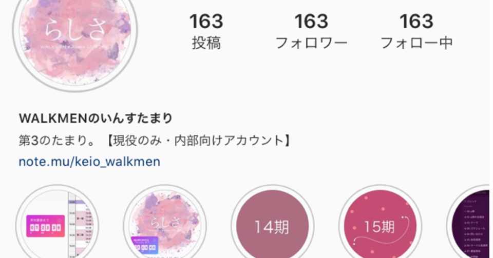全サークルにオススメしたい神企画 サークル愛が深まりすぎて困る いんすたまり って何 慶應義塾大学アカペラサークルwalkmen Note
