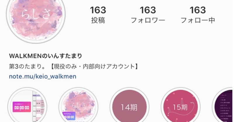 全サークルにオススメしたい神企画 サークル愛が深まりすぎて困る いんすたまり って何 慶應義塾大学アカペラサークルwalkmen Note