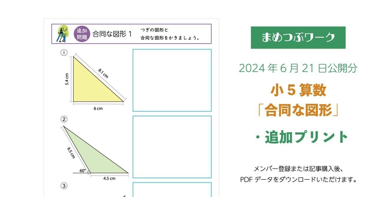 プリント「小5算数｜合同な図形【三角形や四角形をかこう】」(全2枚