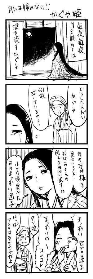 4コマ かぐや姫 寝る子 休止中 Note 4コマ かぐや姫 寝る子 休止中 Note