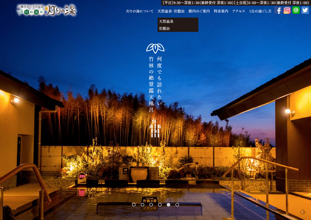 FireShot Capture 098 - 竹取温泉 灯りの湯 八幡市初の天然温泉 - www.akarinoyu.com