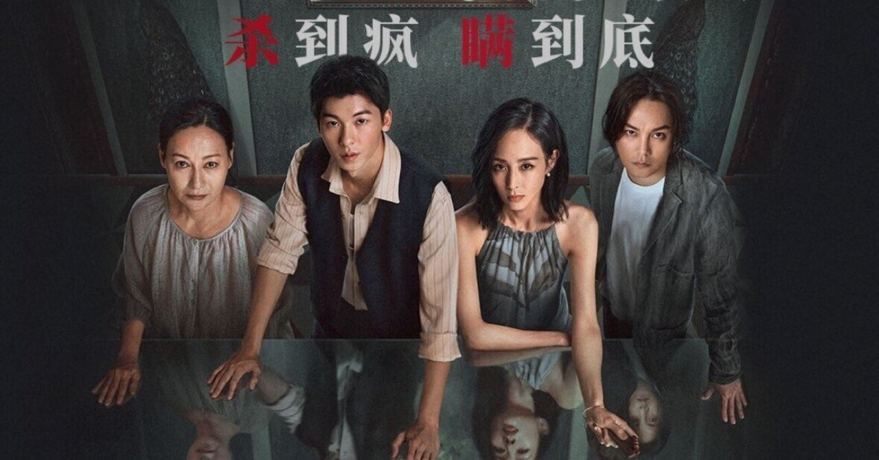 見えないゲスト』 瞒天过海 中国映画 鑑賞｜らん💚85号