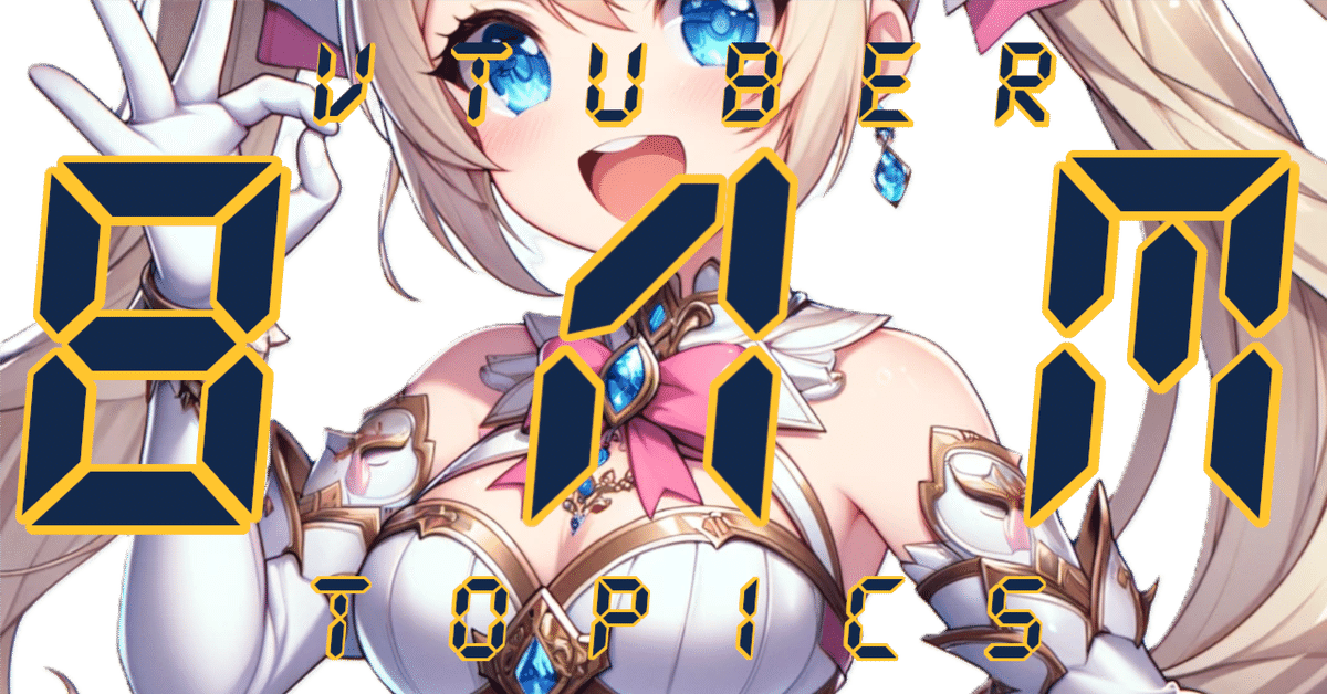 8ΛM 令和6年6月22日のトピックス｜8ΛM
