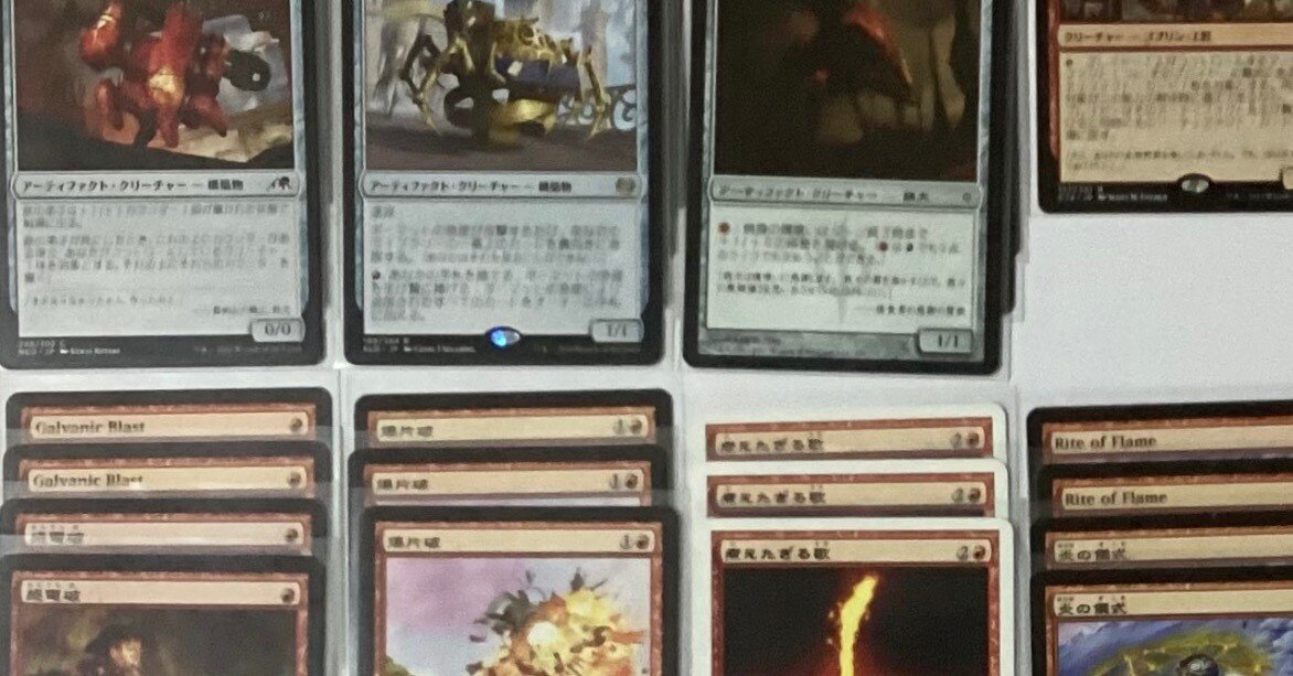 おうちMTGデッキ】赤単赤いアーティファクト｜notsuqui