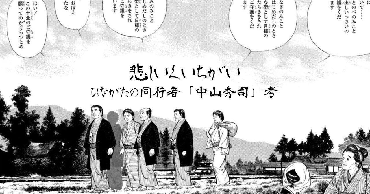 中山みき」の人気タグ記事一覧|note ――つくる、つながる、と 中山みき」の人気タグ記事一覧|note ――つくる、つながる、と