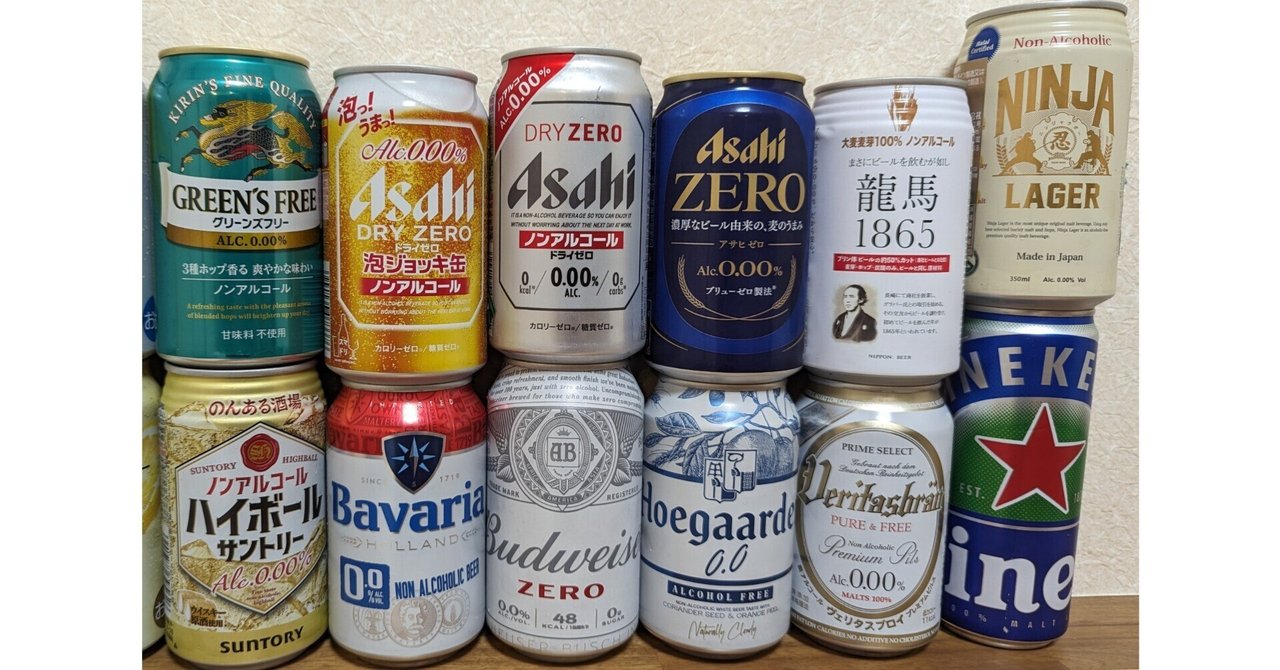2024年6月24日（月）「醗酵飲料（？）・ノンアルコールビール