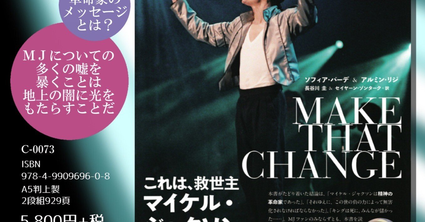 マイケル・ジャクソンとドナルド・トランプの知られざる友情