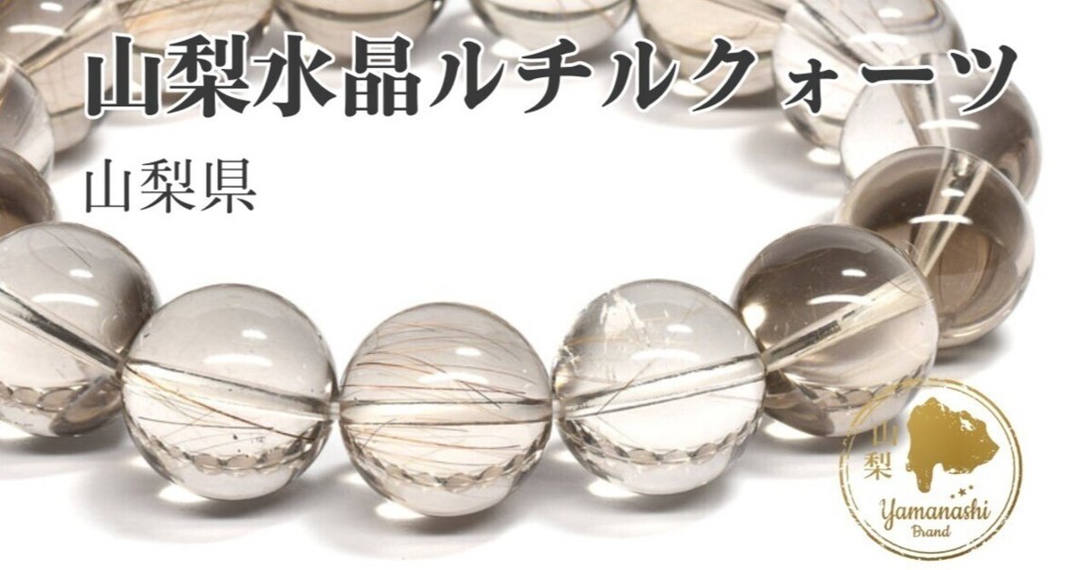 特価！ルチルクォーツ　ブレスレット　山梨　甲府 1601091902308001.jpg