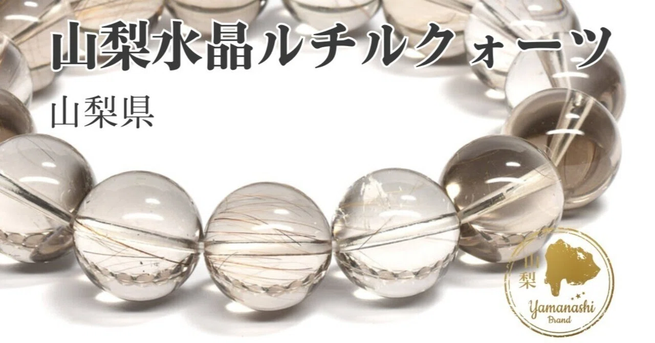 日本の石｜山梨ルチルクォーツ｜premium stone gallery